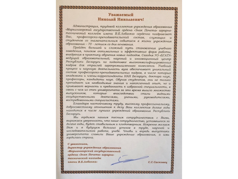 Поздравления партнеров БГАТУ к юбилею