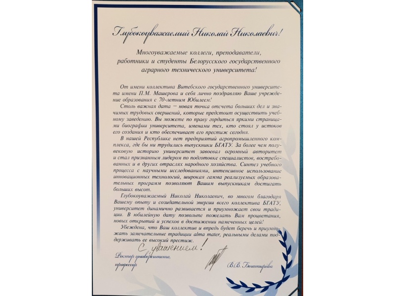 Поздравления партнеров БГАТУ к юбилею