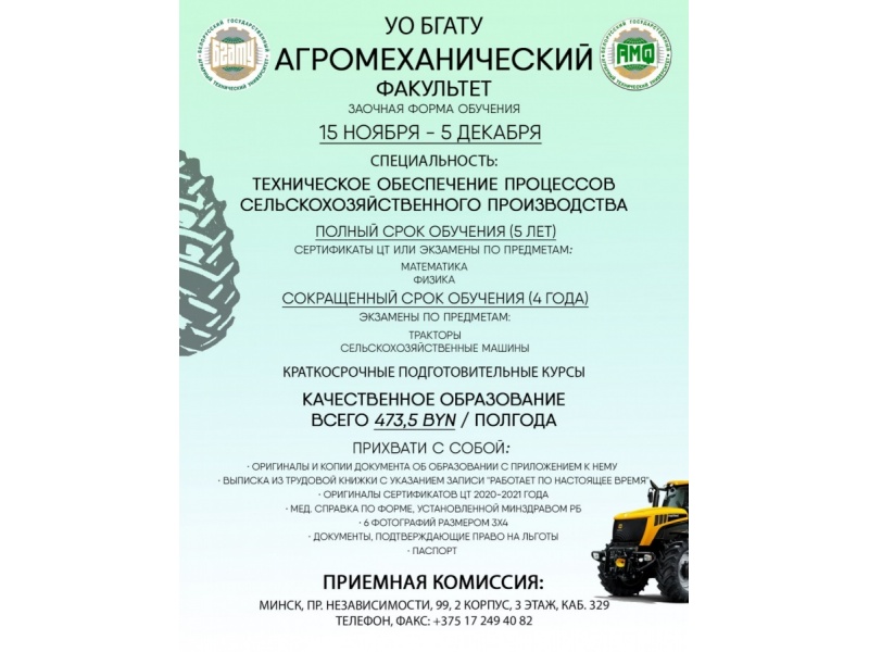 Приглашаем к поступлению на заочную форму обучения