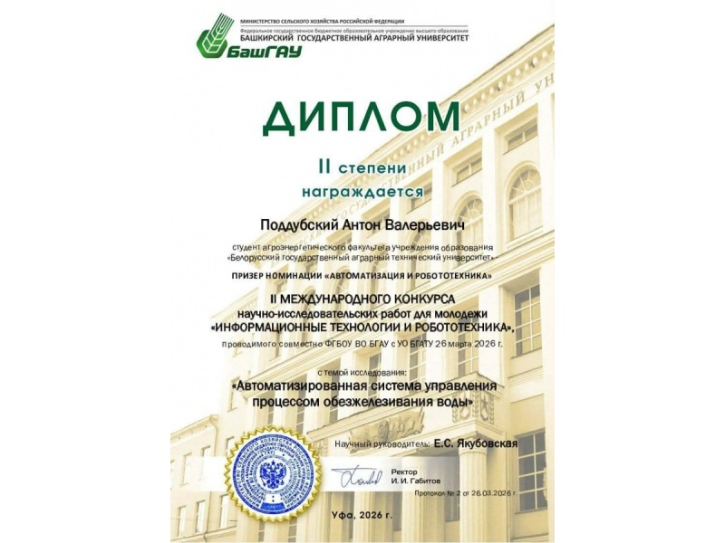 Итоги II международного конкурса «Информационные технологии и робототехника»