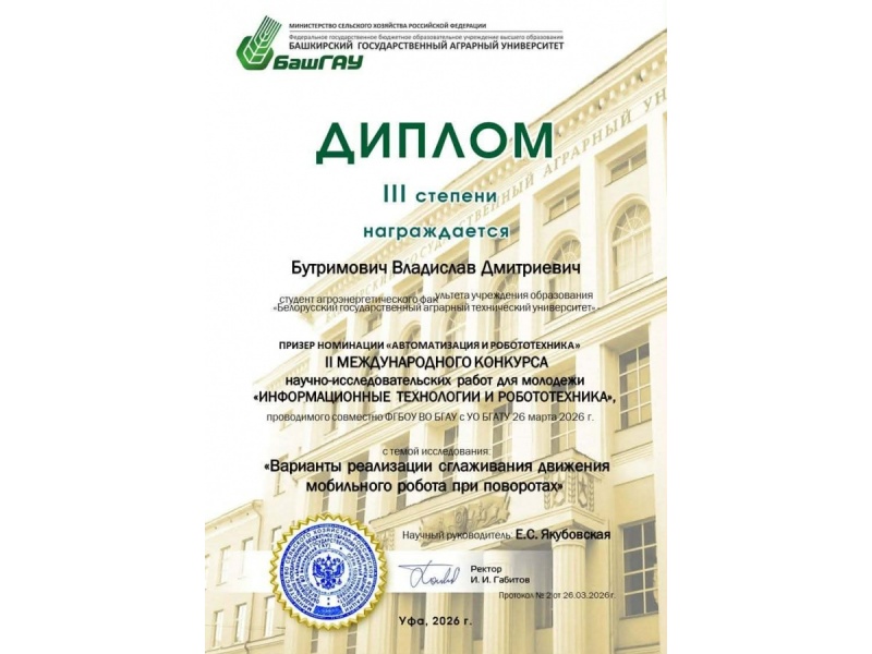 Итоги II международного конкурса «Информационные технологии и робототехника»