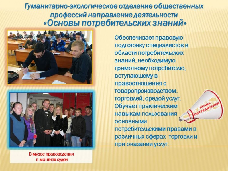 Основы потребительских знаний