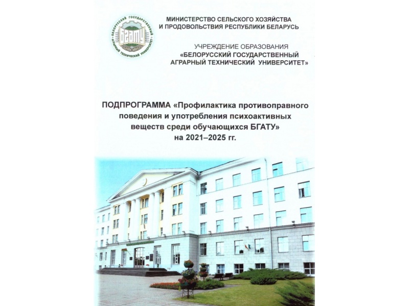 Подпрограмма_профилактика_2021-2024