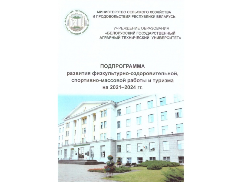 Подпрограмма_Спорт_2021-2024