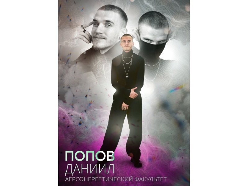 Мистер БГАТУ_2023 Попов Даниил АЭФ