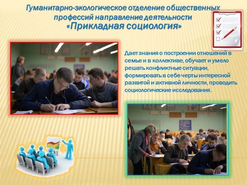 Прикладная социология