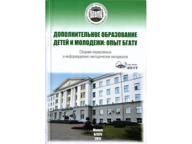 нормативные и информационно-методические материалы, нормативные правовые документы, наработки тематических занятий в рамках организации работы гуманитарно-экологического отделения общественных профессий, кружков и факультативов 