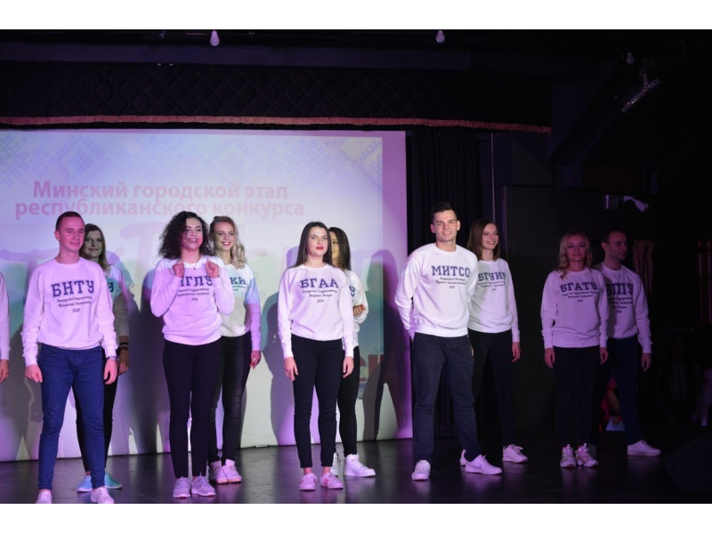 Открытие Минского городского этапа конкурса "Студент года 2017"