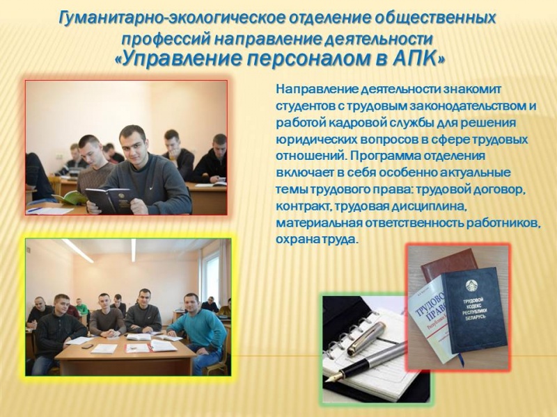 Управление персоналом в АПК