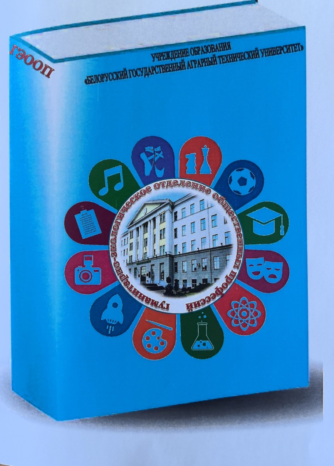 Гуманитарно-экологическое отделение общественных профессий