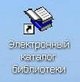 Электронный каталог библиотеки