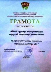 Третий трудовой семестр