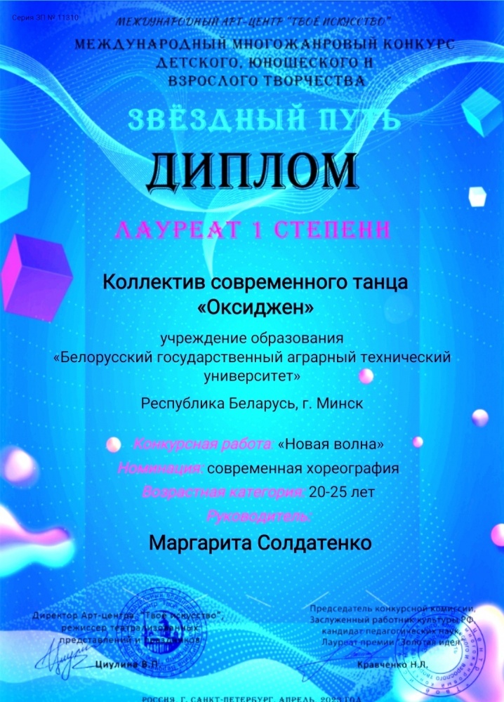 Окчиджен. Коллектив современного танца