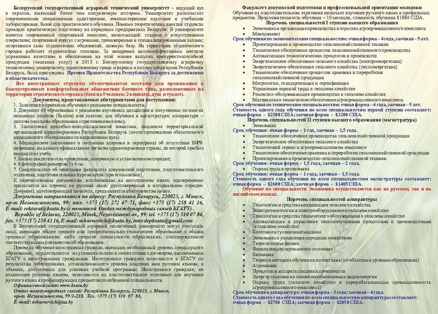 Информационный буклет