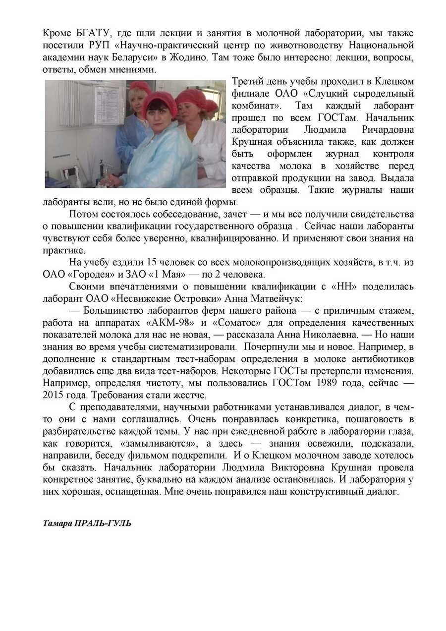 Повышение квалификации лаборантов молочных ферм