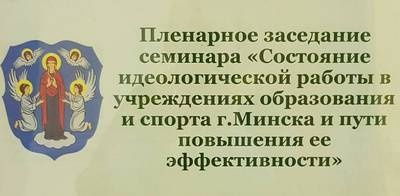 Состояние идеологической работы