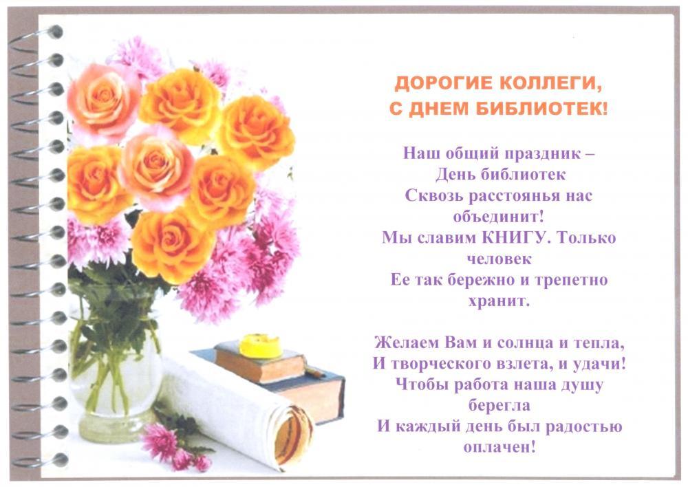 С днём библиотек