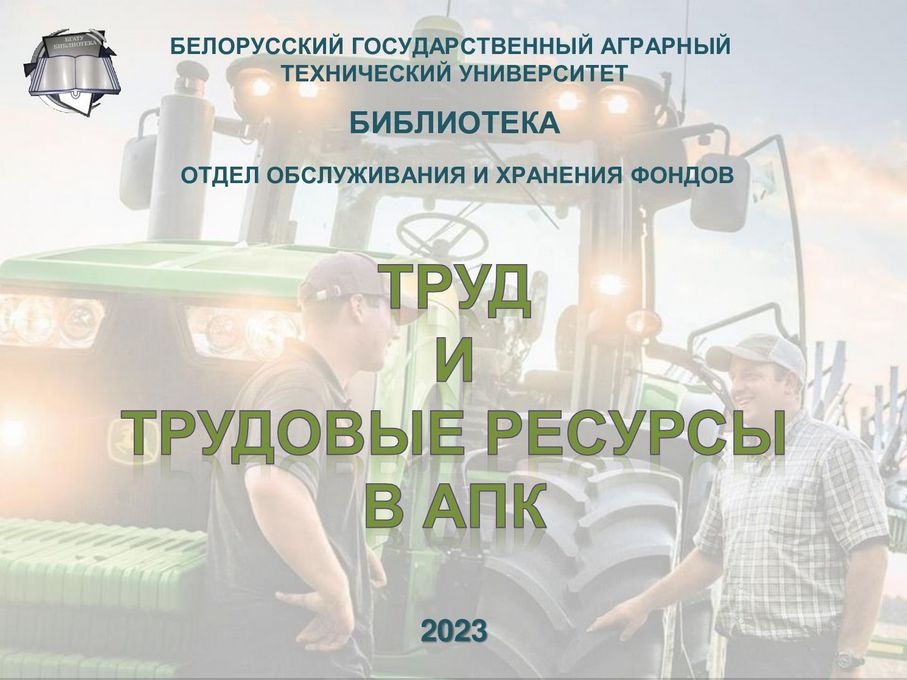 Труд и трудовые ресурсы