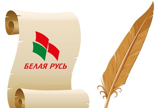 «ЗОЛОТОЕ ПЕРО БЕЛОЙ РУСИ - 2019!».
