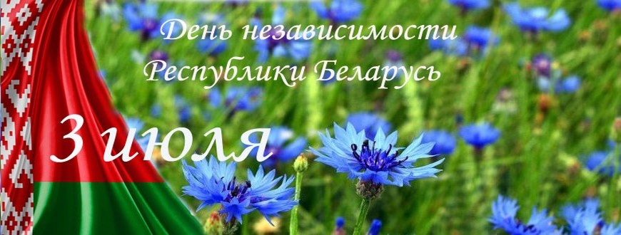 День независимости